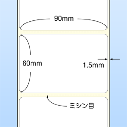 感熱ロールラベル セパレート(90x60)標準
