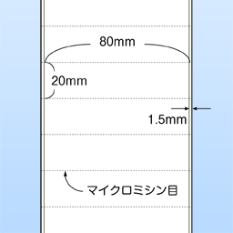 感熱ロールラベル 連続(80x20)マイクロミシン目