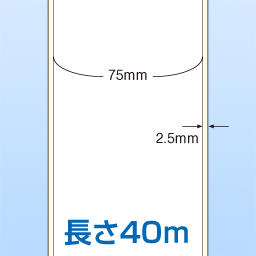 感熱ロールラベル 連続(幅75/80)40m