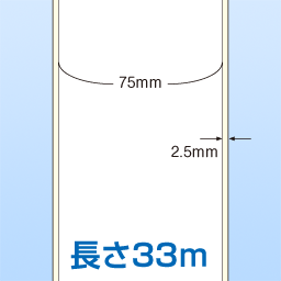 感熱ロールラベル 連続(幅75/80)33m