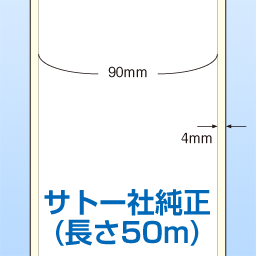 感熱ロールラベル 連続(幅90/98)純正