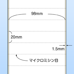 感熱ロールラベル 連続(98x20)マイクロミシン目