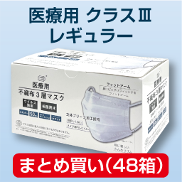 不織布マスク医療用C3 レギュラー(50枚)まとめ買い