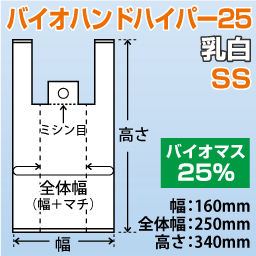 バイオハンドハイパー25 乳白 SS(100枚x20袋)