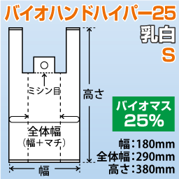 バイオハンドハイパー25 乳白 S(100枚x20袋)