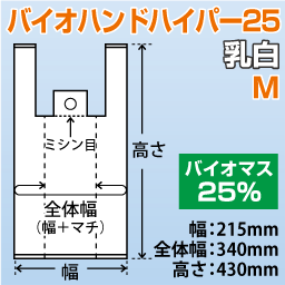 バイオハンドハイパー25 乳白 M(100枚x20袋)