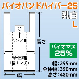 バイオハンドハイパー25 乳白 L(100枚x10袋)