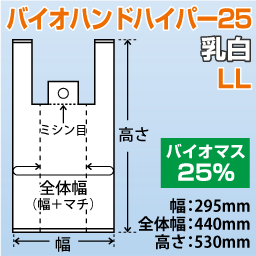 バイオハンドハイパー25 乳白 LL(100枚x10袋)