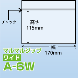 マルマルジップ ワイド A-6W(170x115)5,000枚/箱