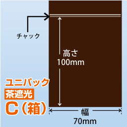 ユニパック(茶遮光) C(70x100)1,000枚/箱