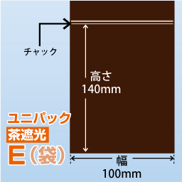 ユニパック(茶遮光) E(100x140)100枚/袋